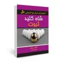 جلد کتاب شاه کلید ثروت اثر ناپلئون هیل