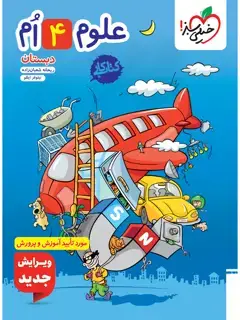 جلد کتاب کتاب کار علوم چهارم4