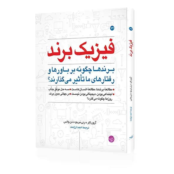 جلد کتاب کتاب فیزیک برند