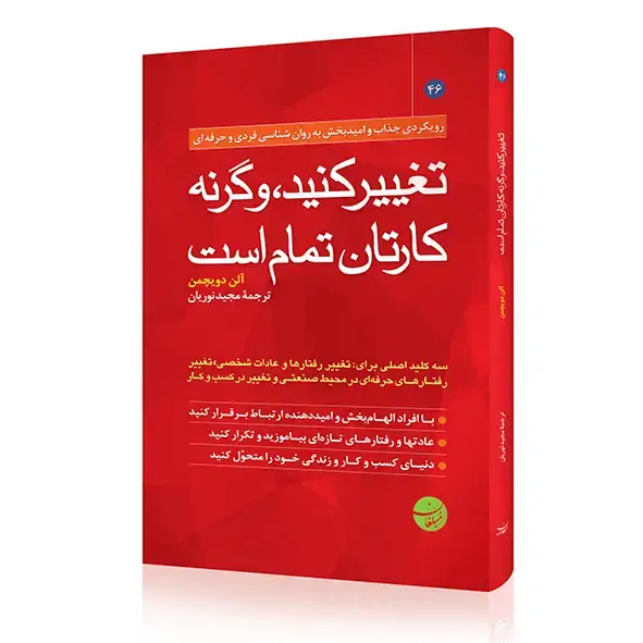 جلد کتاب کتاب تغییر کنید وگرنه کارتان تمام است