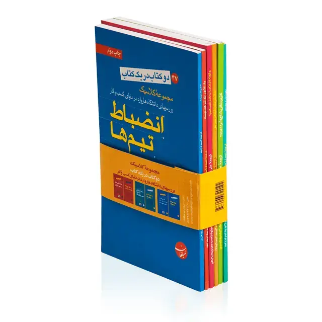 جلد کتاب کتاب دوره ۶ جلدی دو کتاب در یک کتاب