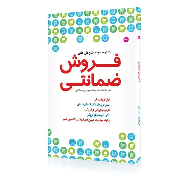 جلد کتاب کتاب فروش ضمانتی