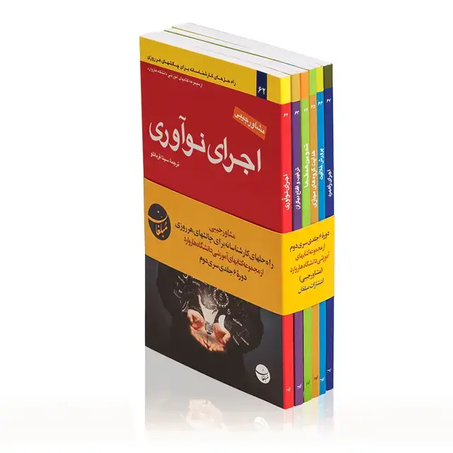 جلد کتاب دوره ۶جلدی اموزه های مدیران – مشاور جیبی هاروارد سری دوم