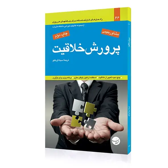 جلد کتاب کتاب پرورش خلاقیت