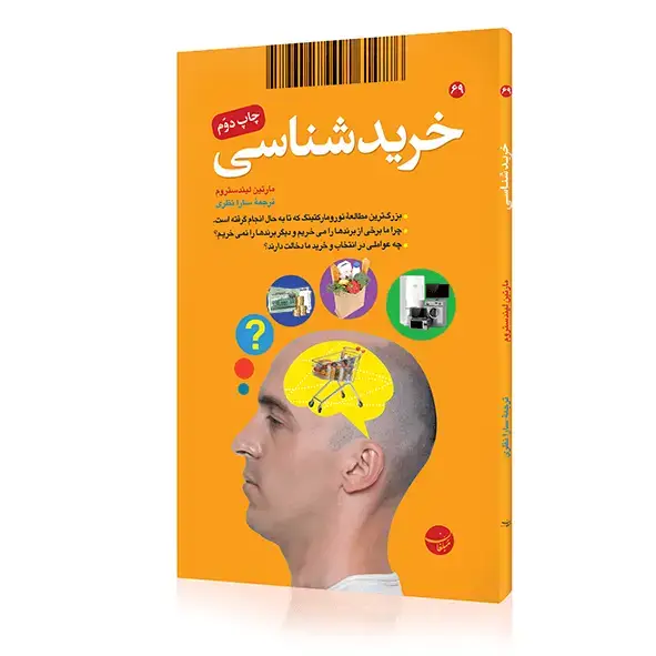 جلد کتاب کتاب خرید شناسی