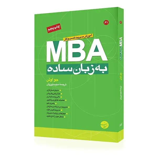 جلد کتاب کتاب MBA به زبان ساده
