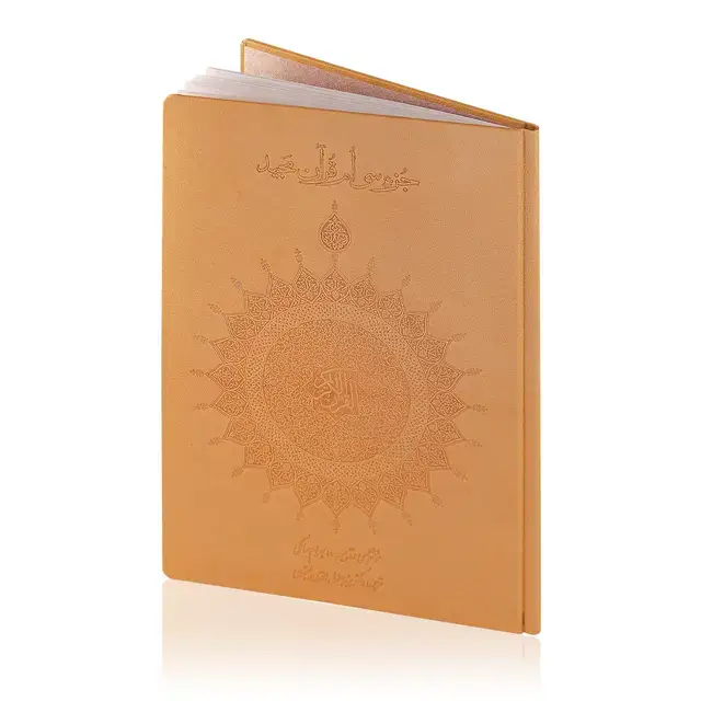 جلد کتاب کتاب جزء سی ام قران در قطع رحلی