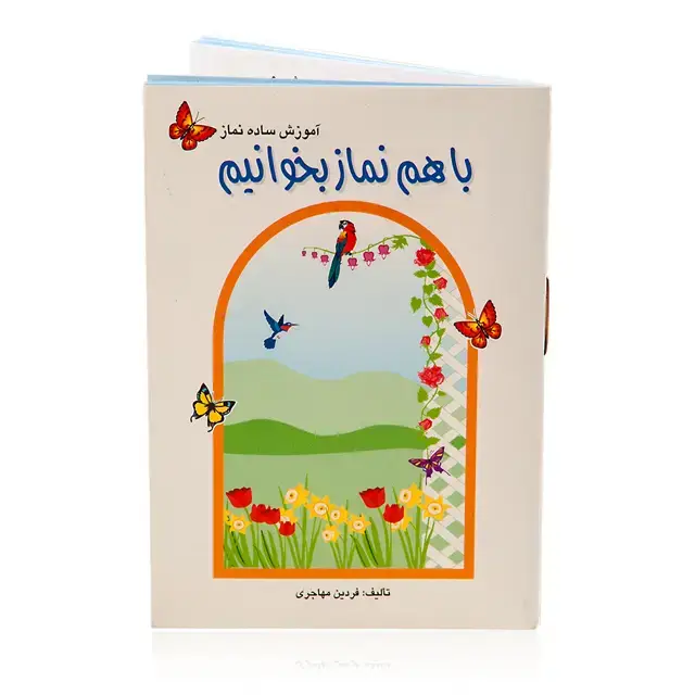 جلد کتاب کتاب با هم نماز بخوانیم