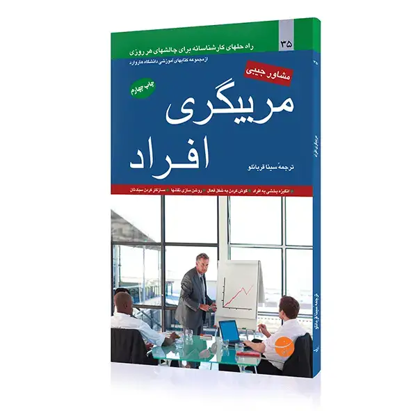 جلد کتاب کتاب مربیگری افراد