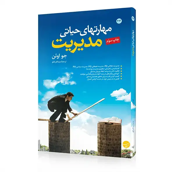 جلد کتاب کتاب مهارتهای حیاتی مدیریت