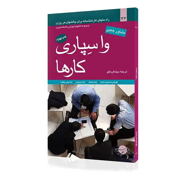 جلد کتاب کتاب واسپاری کارها
