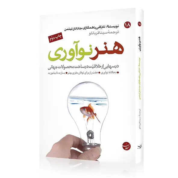 جلد کتاب کتاب هنر نواوری