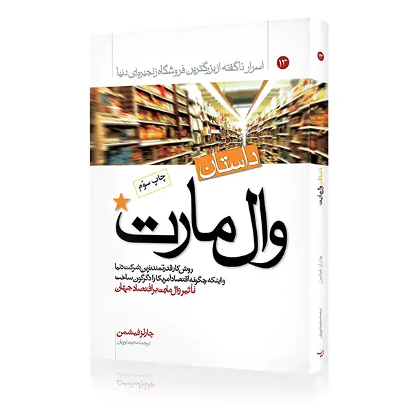 جلد کتاب کتاب داستان وال مارت