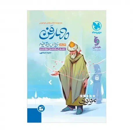 جلد کتاب موضوعی چهارفن عروض و قافیه ، فن یکم