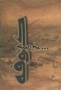 جلد کتاب به رسم کوفه