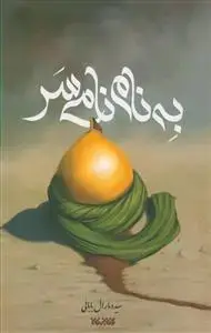 جلد کتاب به نام نامی سر