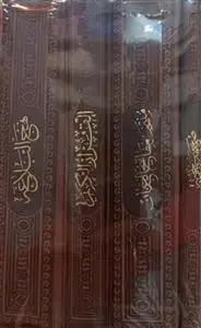جلد کتاب پک 4 جلدی قابدار (قرآن،مفاتیح،صحیفه،نهج البلاغه)