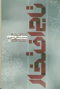 جلد کتاب تاج افتخار