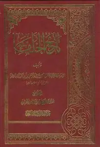 جلد کتاب تاریخ الخلفاء