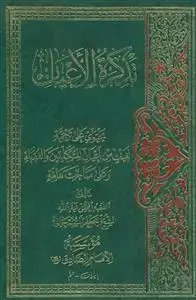 جلد کتاب تذکره الاعیان - 2 جلدی