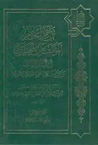 جلد کتاب تراجم اعلام الموتلف من المختلف بین ائمه السلف