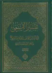 جلد کتاب تفسیر القمی - 3 جلدی