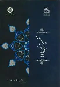 جلد کتاب تفسیر تربیتی 1 - کد کتاب 2362