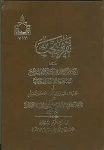 جلد کتاب تقریر بحث آیت الله بروجردی (2 جلدی) اثر آیت الله العظمی حاج آقا حسین طباطبایی بروجردی