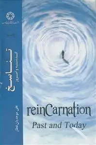 جلد کتاب تناسخ گذشته و امروز