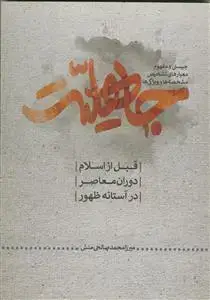 جلد کتاب جاهلیت