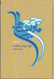 جلد کتاب جمع پریشان ـ دوره 3 جلدی
