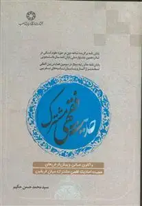 جلد کتاب حدیث فقهی مشترک