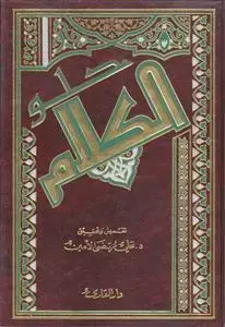 جلد کتاب حلو الکلام (دوره 4 جلدی)