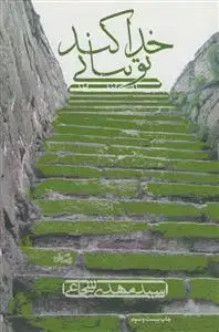 جلد کتاب خدا کند تو بیایی