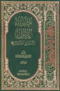 جلد کتاب خلفاء الرسول الاثنی عشر ـ دوره 2جلدی