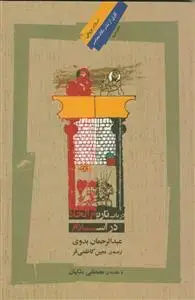 جلد کتاب در باب تاریخ الحاد در اسلام