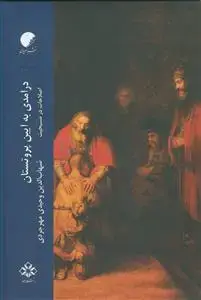 جلد کتاب درآمدی به آیین پروتستان - اصلاحات در مسیحیت