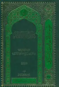 جلد کتاب دراسات فی الاصول 4 جلدی