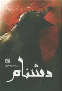 جلد کتاب دشنام