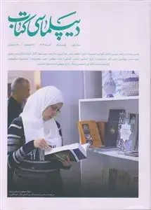 جلد کتاب دیپلماسی کتاب ـ شماره 1