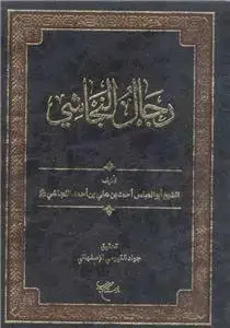 جلد کتاب رجال النجاشی