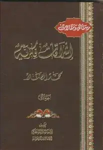 جلد کتاب رسائل و مقالات ـ اشراقات فکریه ـ دوره 3 جلدی