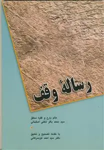 جلد کتاب رساله وقف