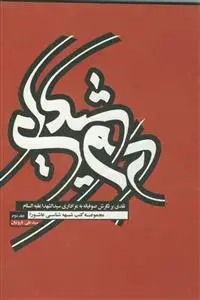 جلد کتاب رسم شیدایی
