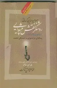 جلد کتاب روشنگر نقش پیشوایی (المصابیح فی اثبات الامامه)