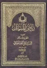 جلد کتاب ریاض المسائل ـ دوره 14 جلدی