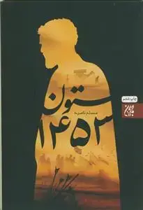 جلد کتاب ستون 1453
