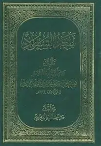 جلد کتاب سعد السعود