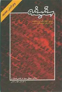 جلد کتاب سقیفه