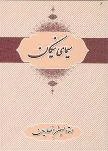 جلد کتاب سیمای نیکان